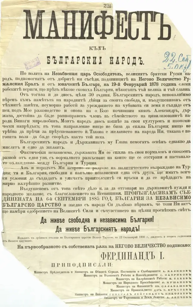 The 1908 Bulgarian Declaration of Independence manifesto, a printed proclamation signed by Ferdinand I and dated September 22 (Old Style) at Veliko Tarnovo