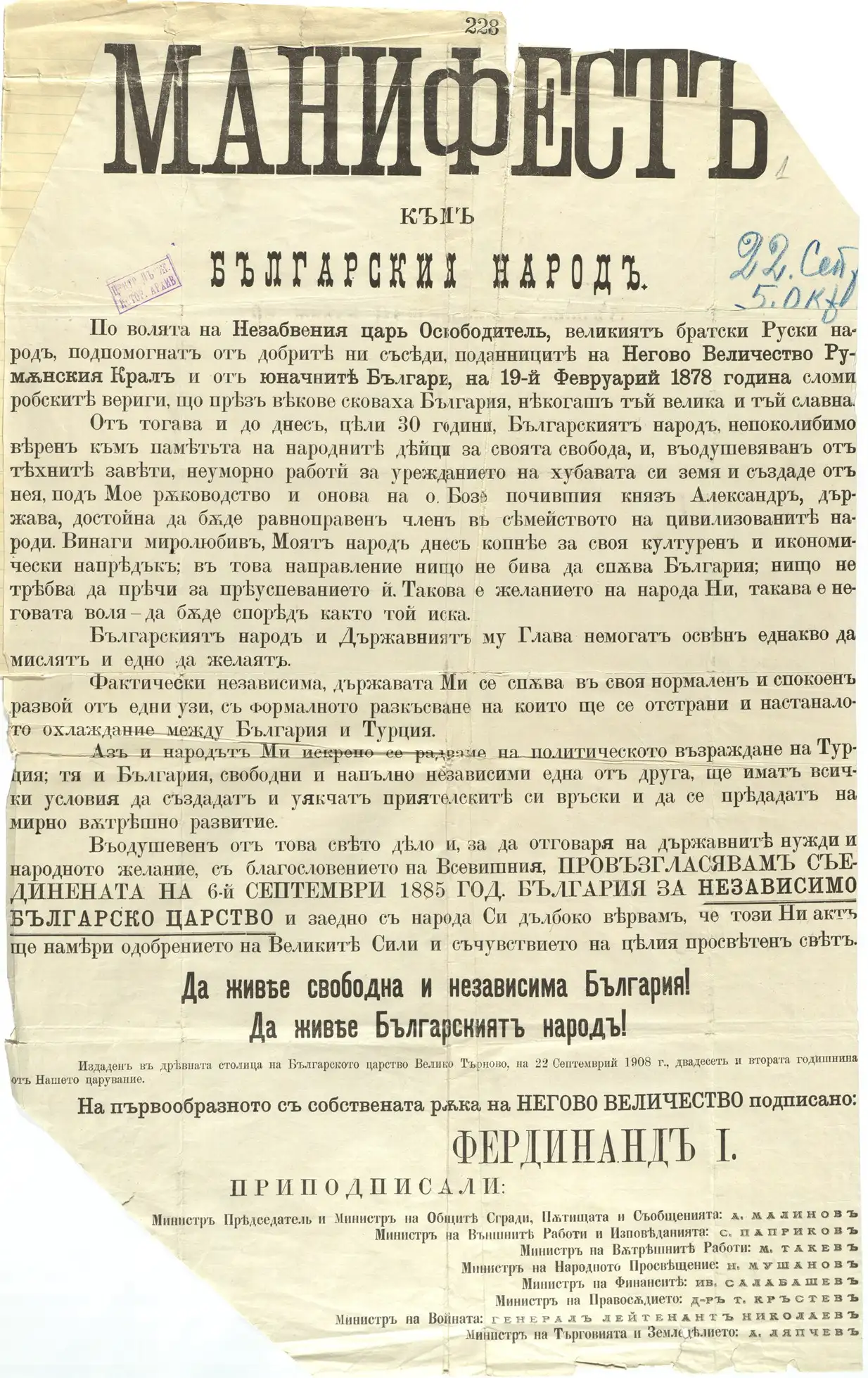 The 1908 Bulgarian Declaration of Independence manifesto, a printed proclamation signed by Ferdinand I and dated September 22 (Old Style) at Veliko Tarnovo
